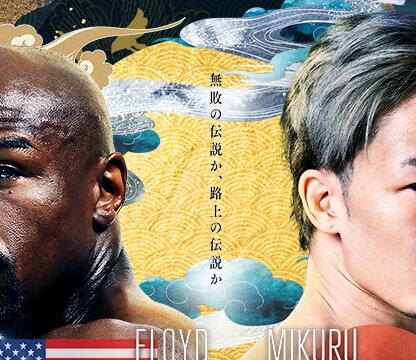 Floyd Mayweather Vs Mikuru Asakura